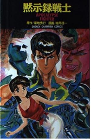 Amazon.co.jp: 魔界都市ハンター 1 (少年チャンピオン・コミックス